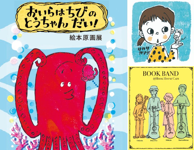 【店舗開催】ブックバンドと歌おう、海の歌！
